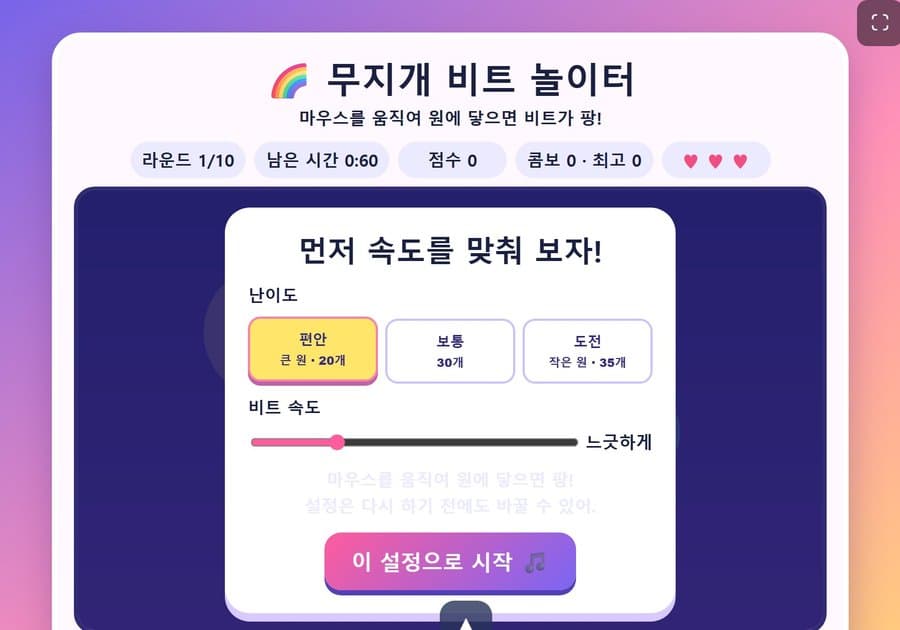 학생 작품 무지개 비트 놀이터 화면