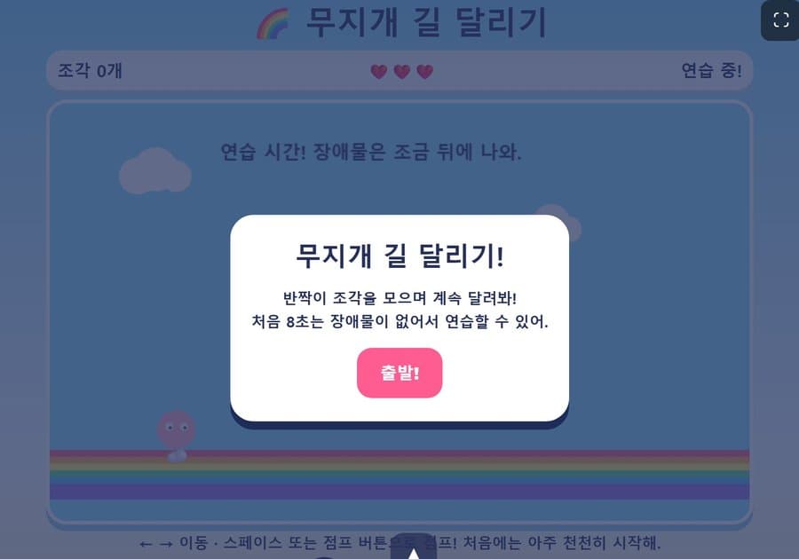 학생 작품 무지개 길 달리기 화면